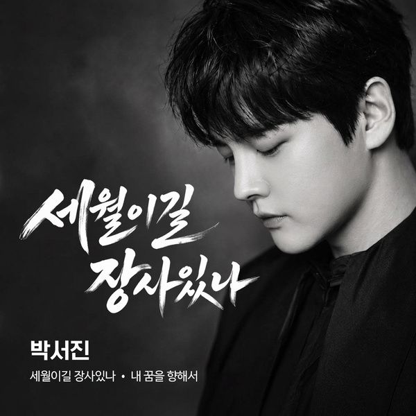 세월이길 장사있나