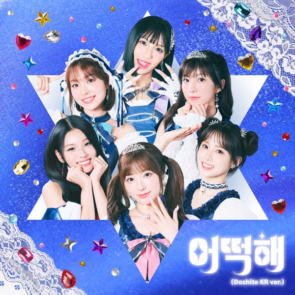 어떡해 (Doshite KR ver.)