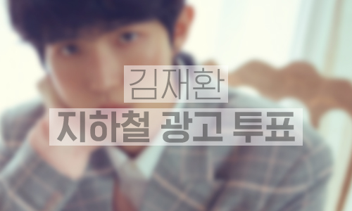 지하철 대형 와이드 조명판 광고 1개월