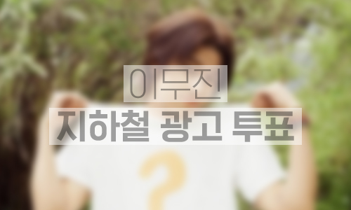 지하철 대형 와이드 조명판 광고 1개월