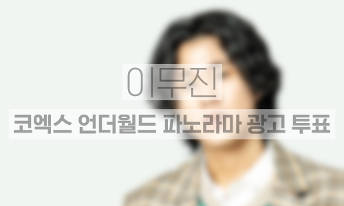 코엑스 언더월드 파노라마 100m 전광판 1주일