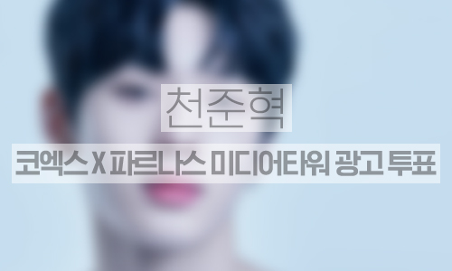 코엑스X파르나스 미디어타워 1주일