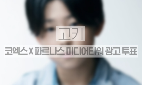 코엑스X파르나스 미디어타워 1주일