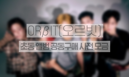 [Album purchase]초동 앨범 공동구매 사전 모금 (1천만표)