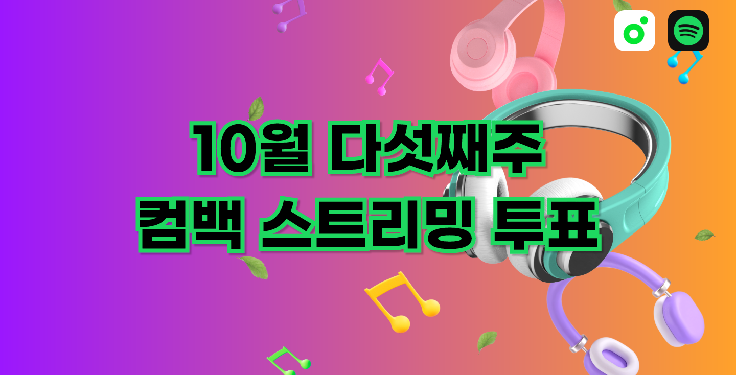 [Event] 5th Week of October