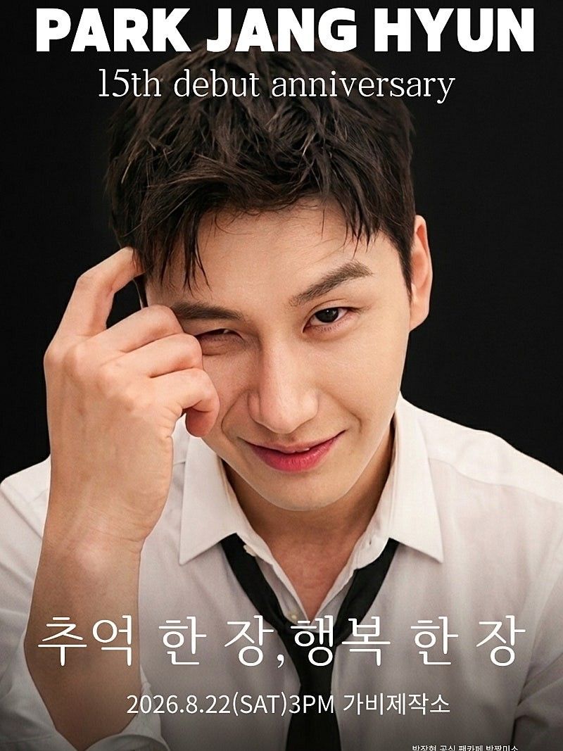 박장현