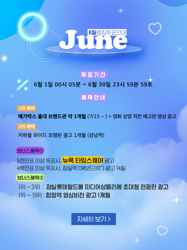 rank_6_pop_20250531 - 복사본.jpg