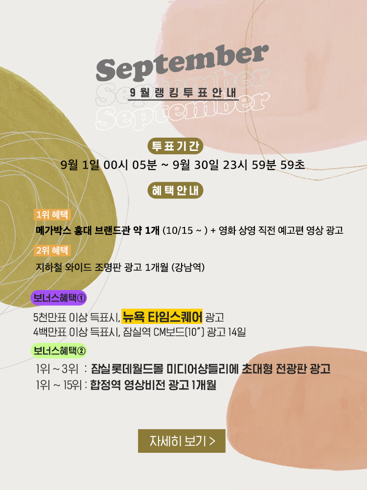 rank_9_pop_20250831.jpg