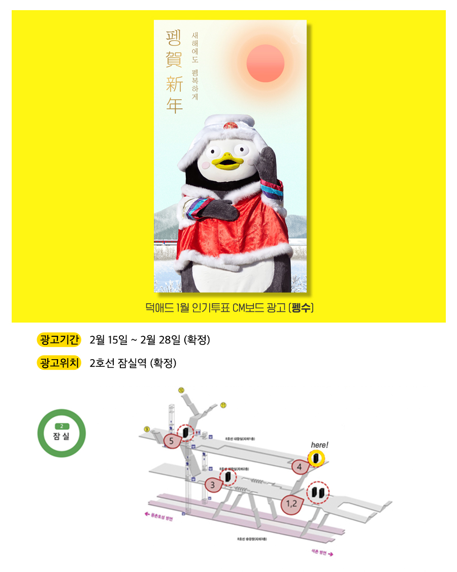 5광고예시(펭수).jpg