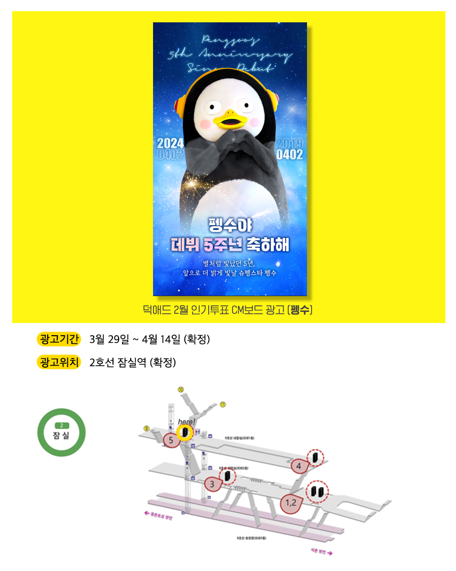 5광고예시(펭수).jpg