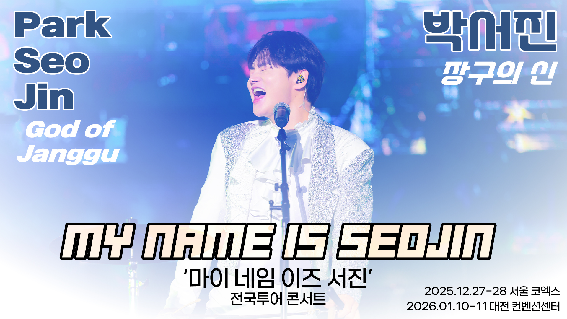 3박서진_냇_영상비전.jpg