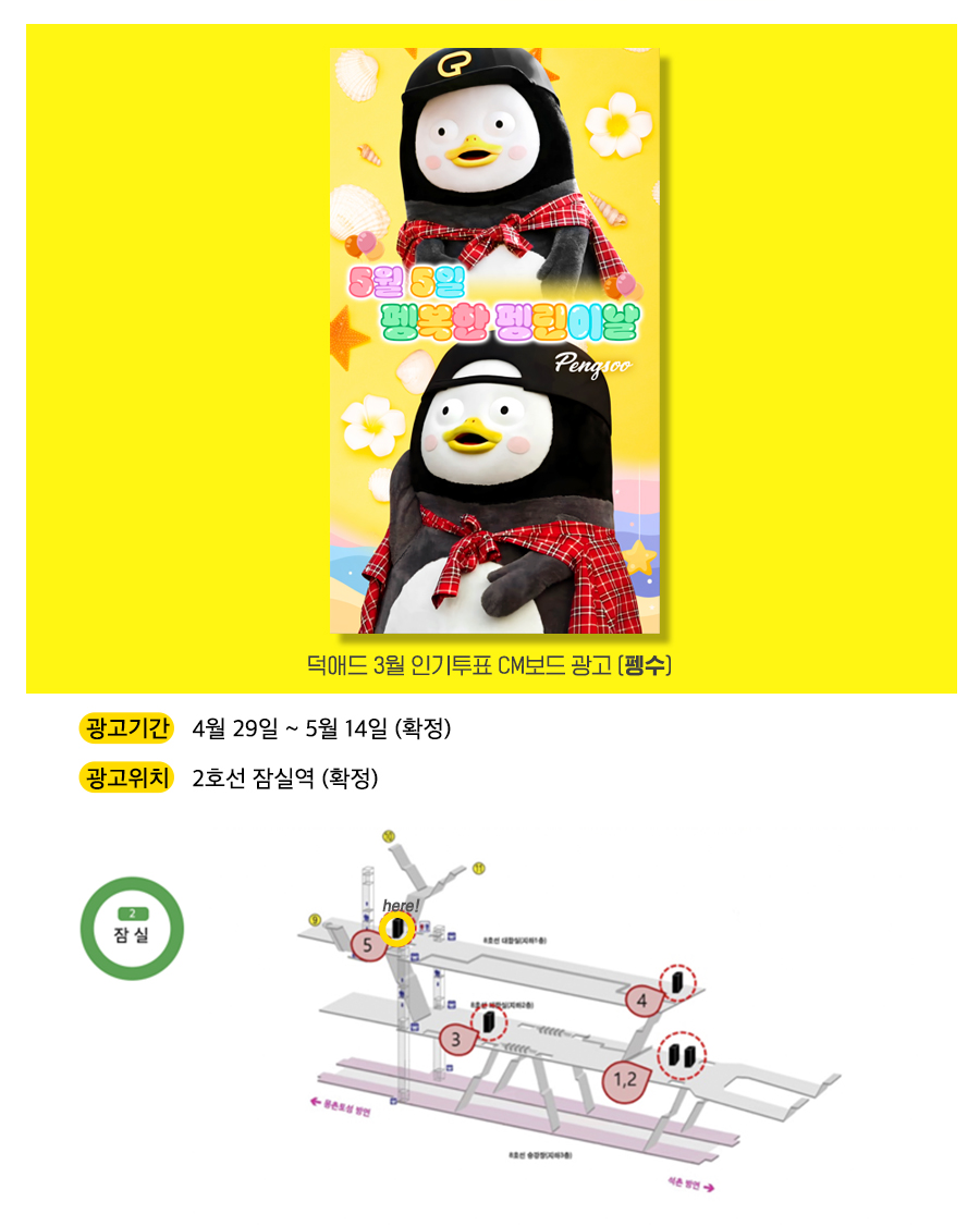 6광고예시(펭수).jpg