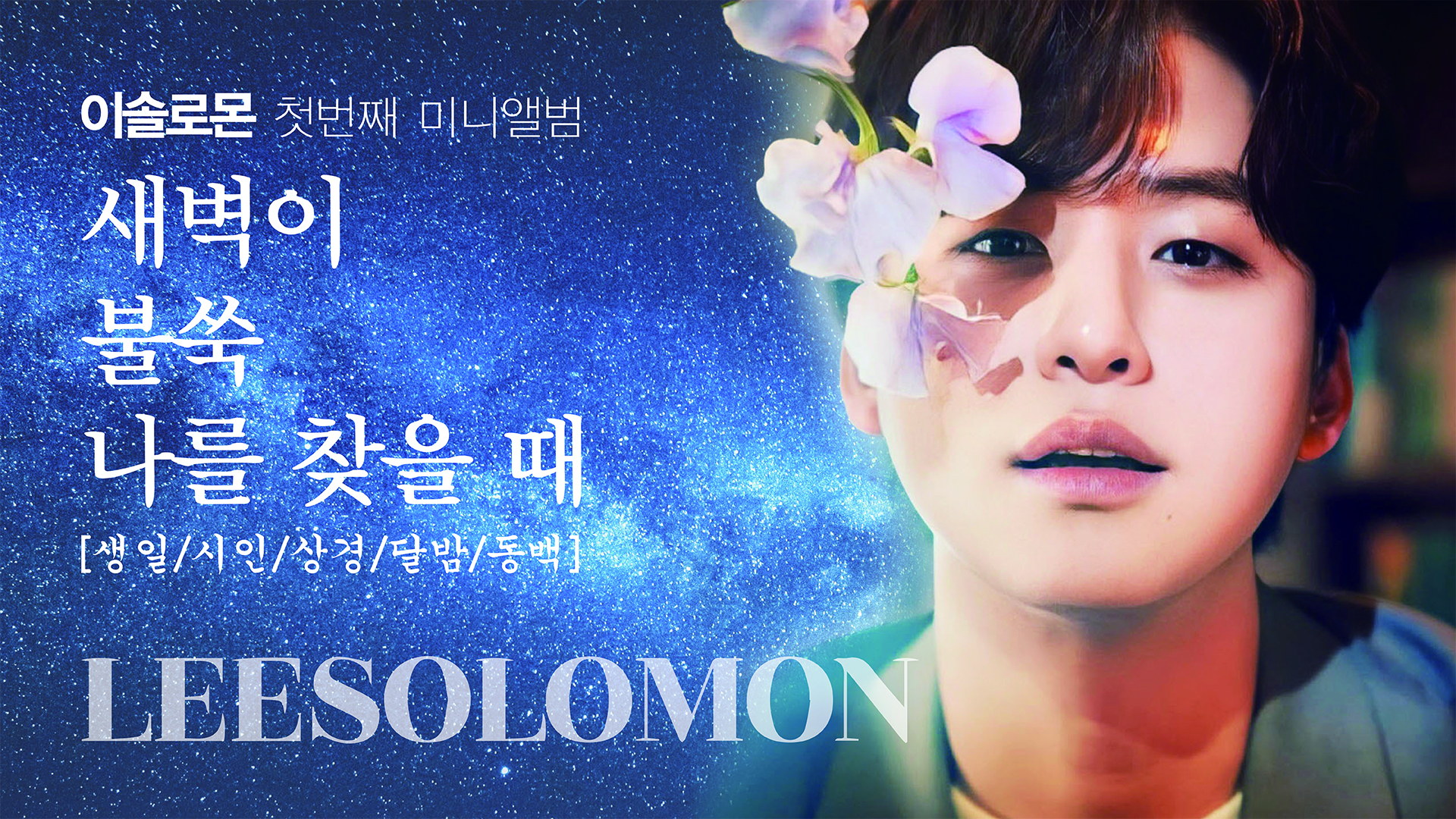 4이솔로몬_김미정_영상비전.jpg