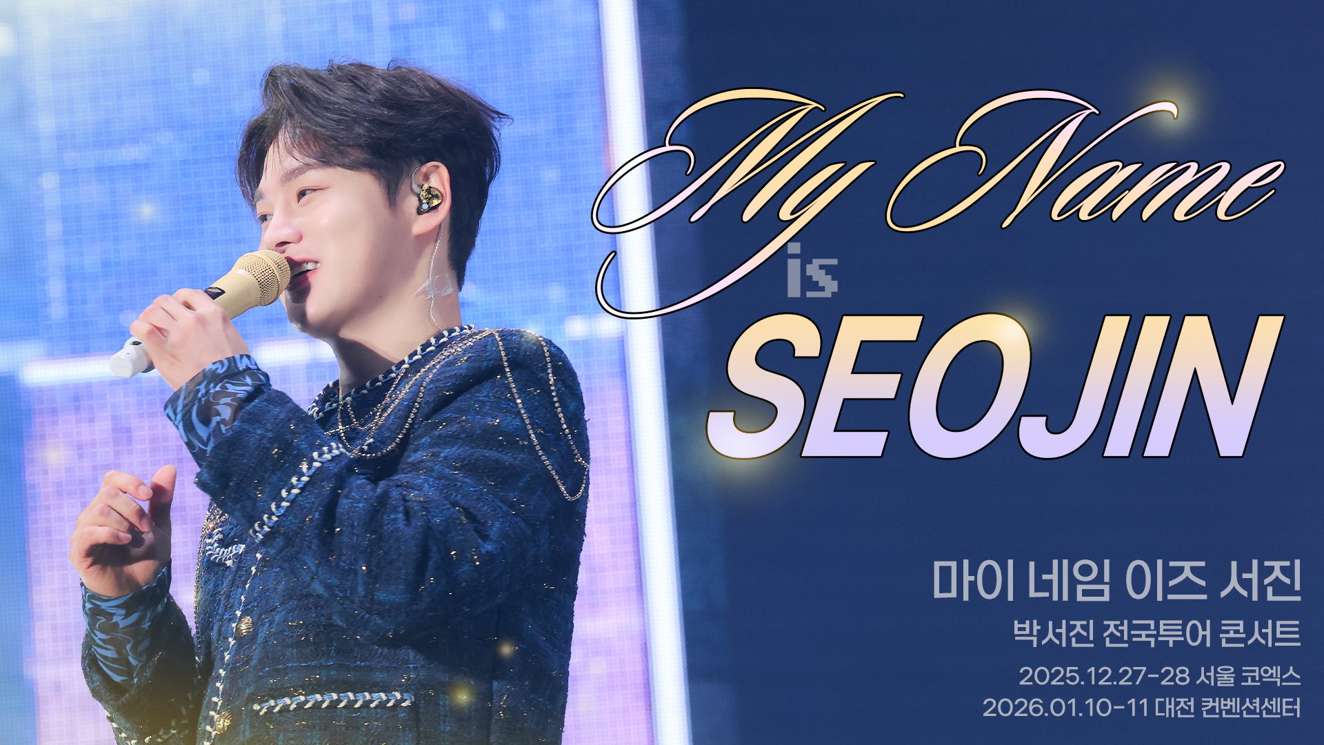 6박서진_냇_영상비전.jpg