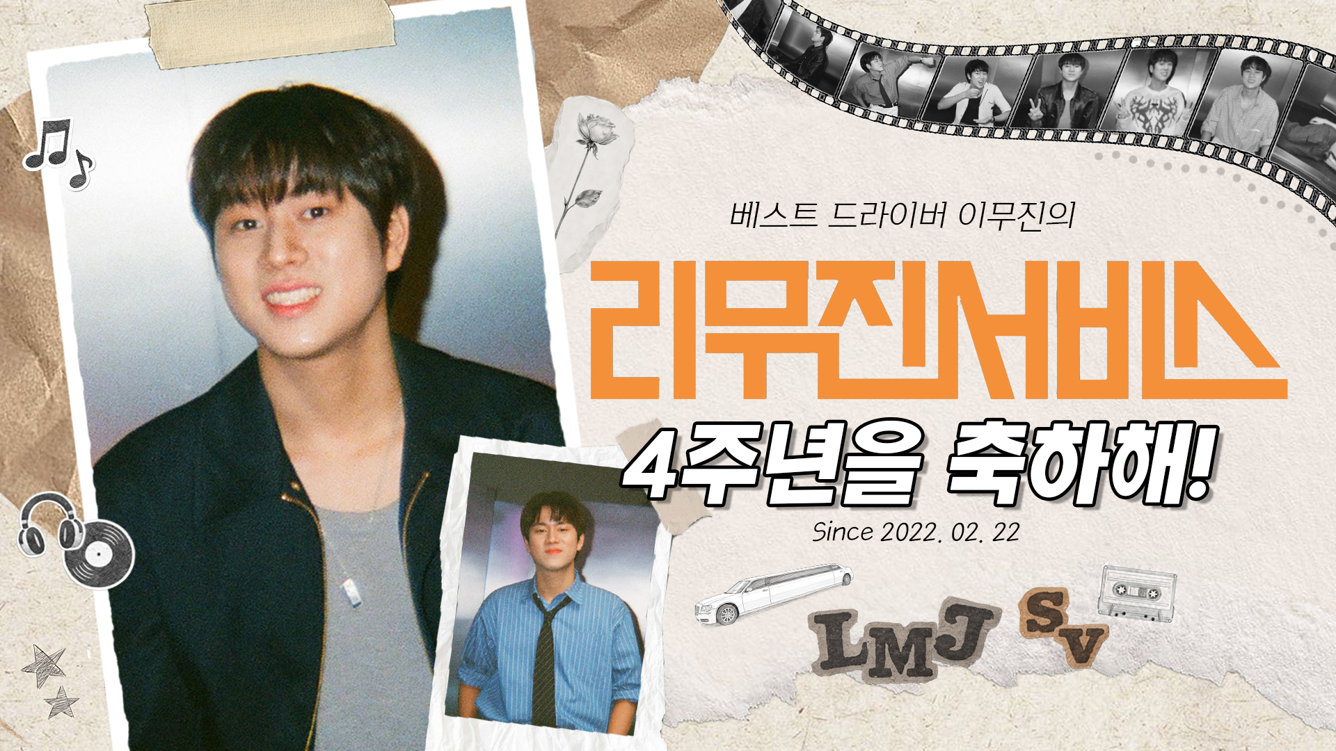 10이무진_리무지무_영상비전.jpg