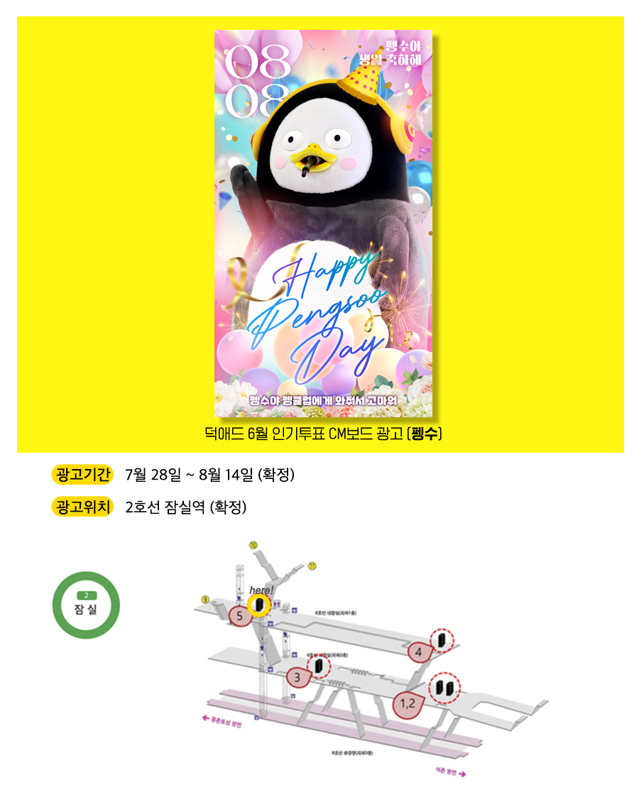 10광고예시(펭수).jpg