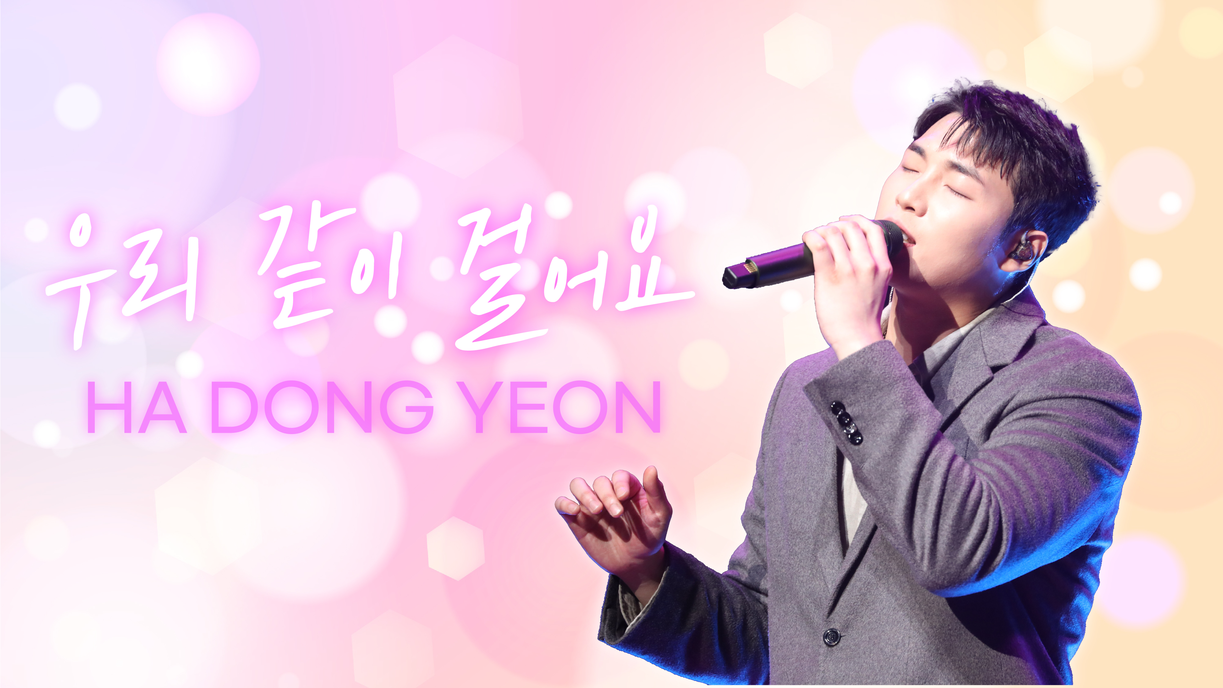 3하동연_채화정_롯데.jpg