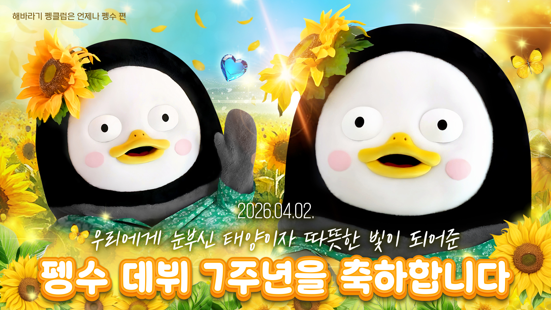 6펭수_서혜원_영상비전.jpg