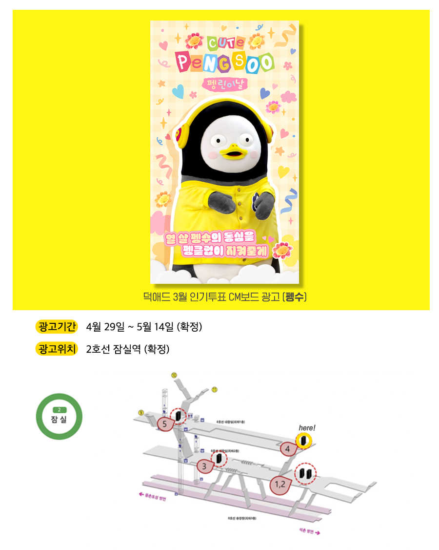 7광고예시(펭수).jpg