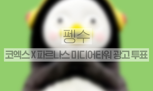 ps_open_coex_20211112.jpg